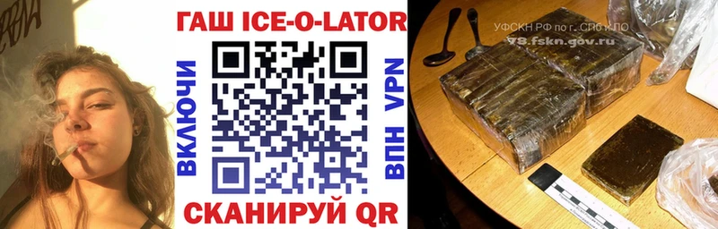 ГАШИШ ice o lator  Свирск 